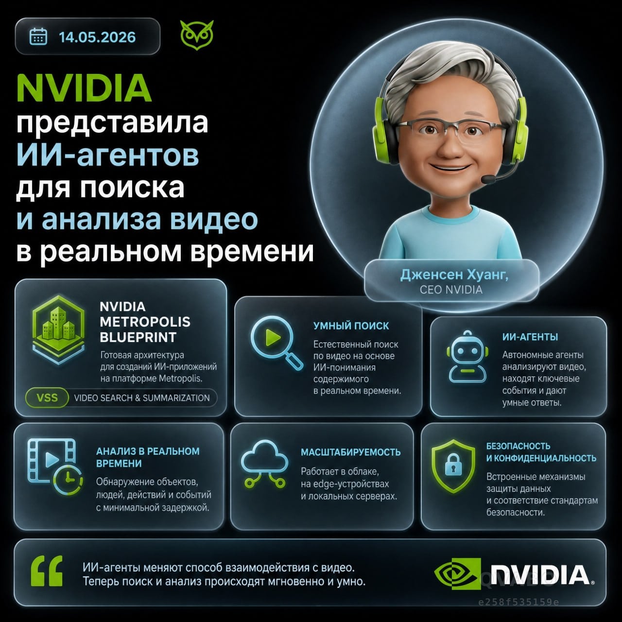 🎮 NVIDIA представила ИИ-агентов для поиска и анализа видео в реальном времени