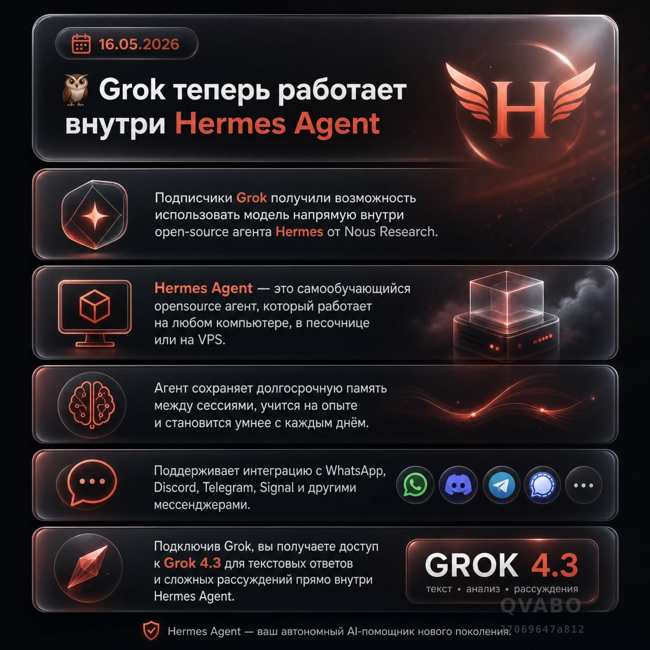 ⌨️ Grok теперь работает внутри Hermes Agent