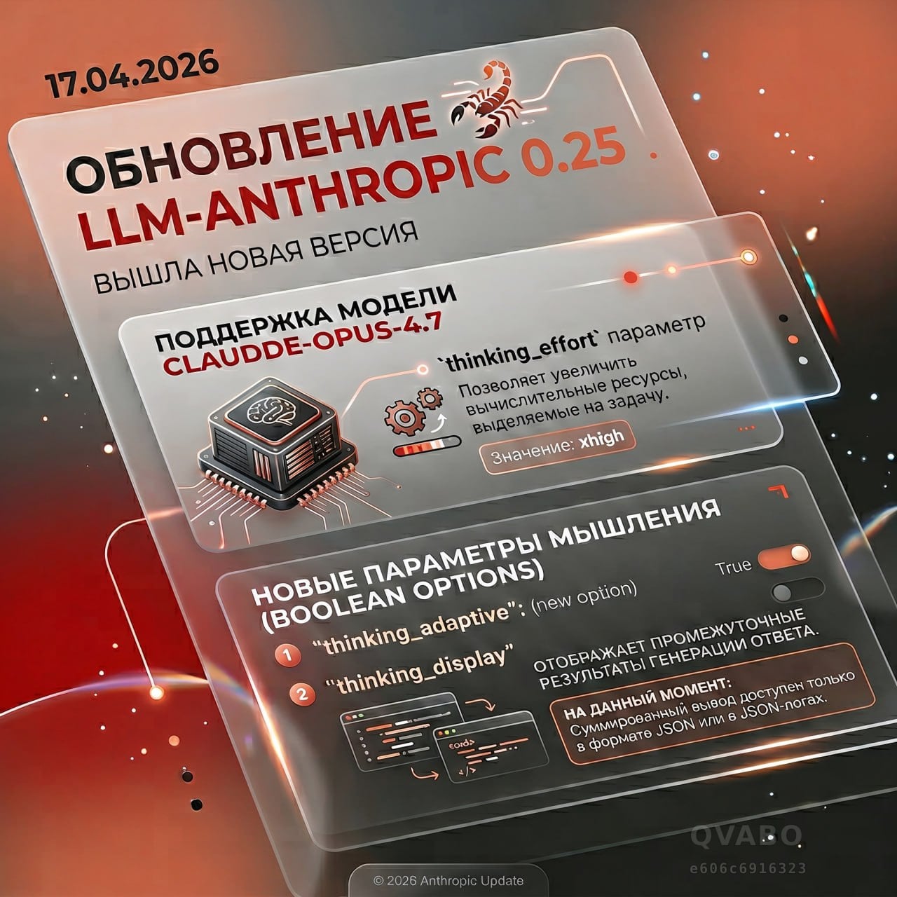 🧑🏽‍💻 Обновление llm-anthropic 0.25
