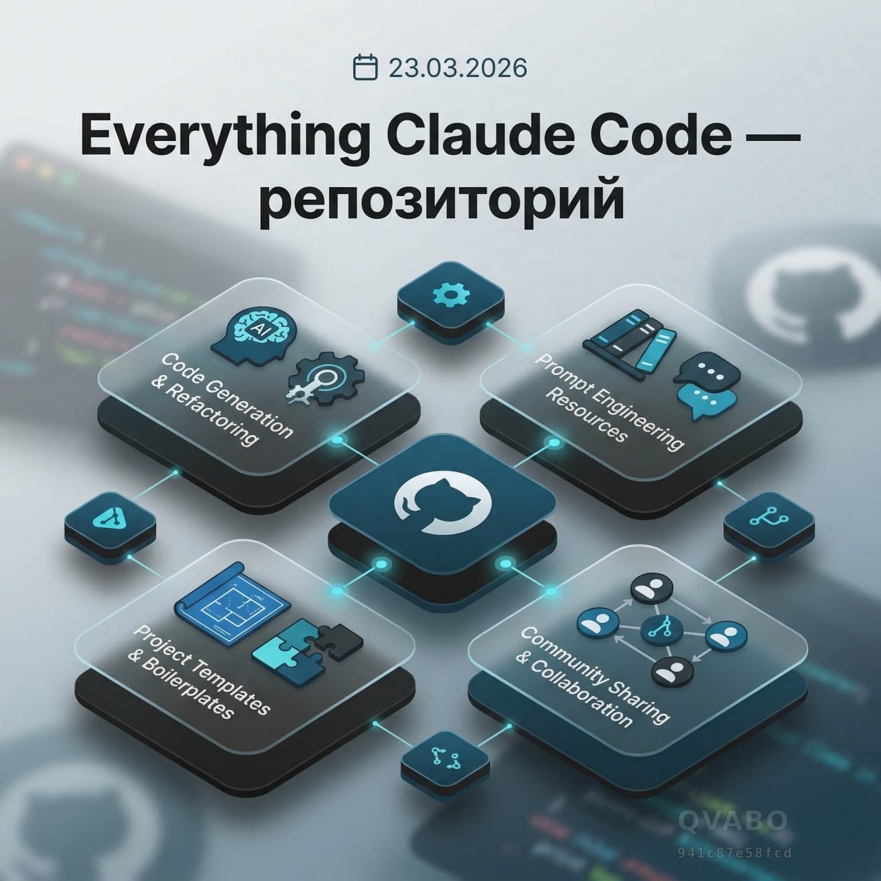 Everything Claude Code - репозиторий